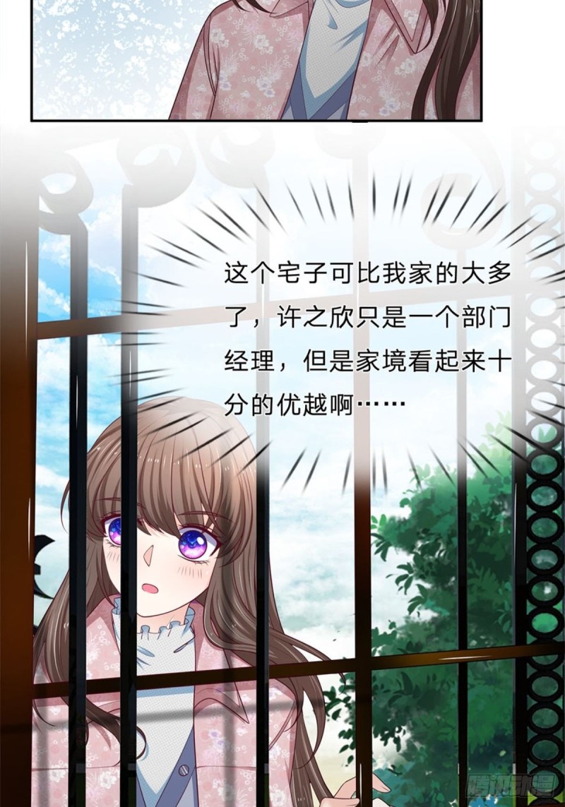 《拒嫁豪门总裁的逃婚新娘》第170话 第3页
