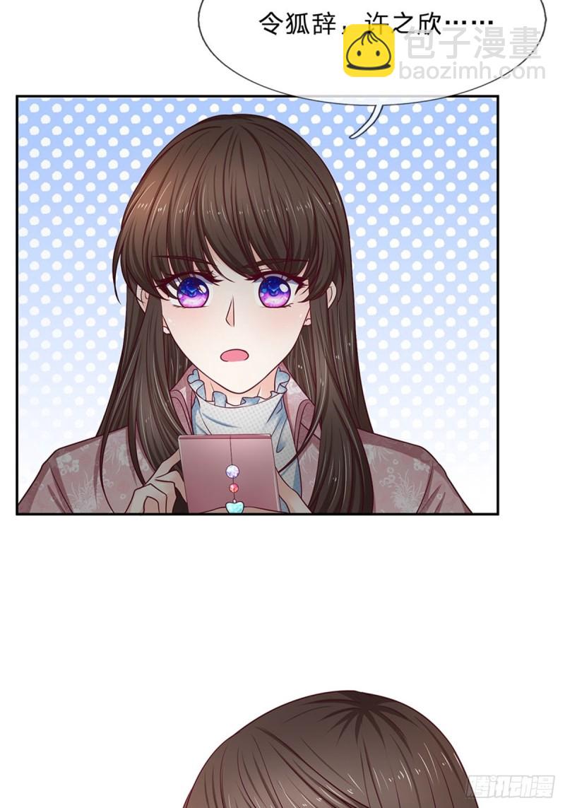 《拒嫁豪门总裁的逃婚新娘》第169话 第12页
