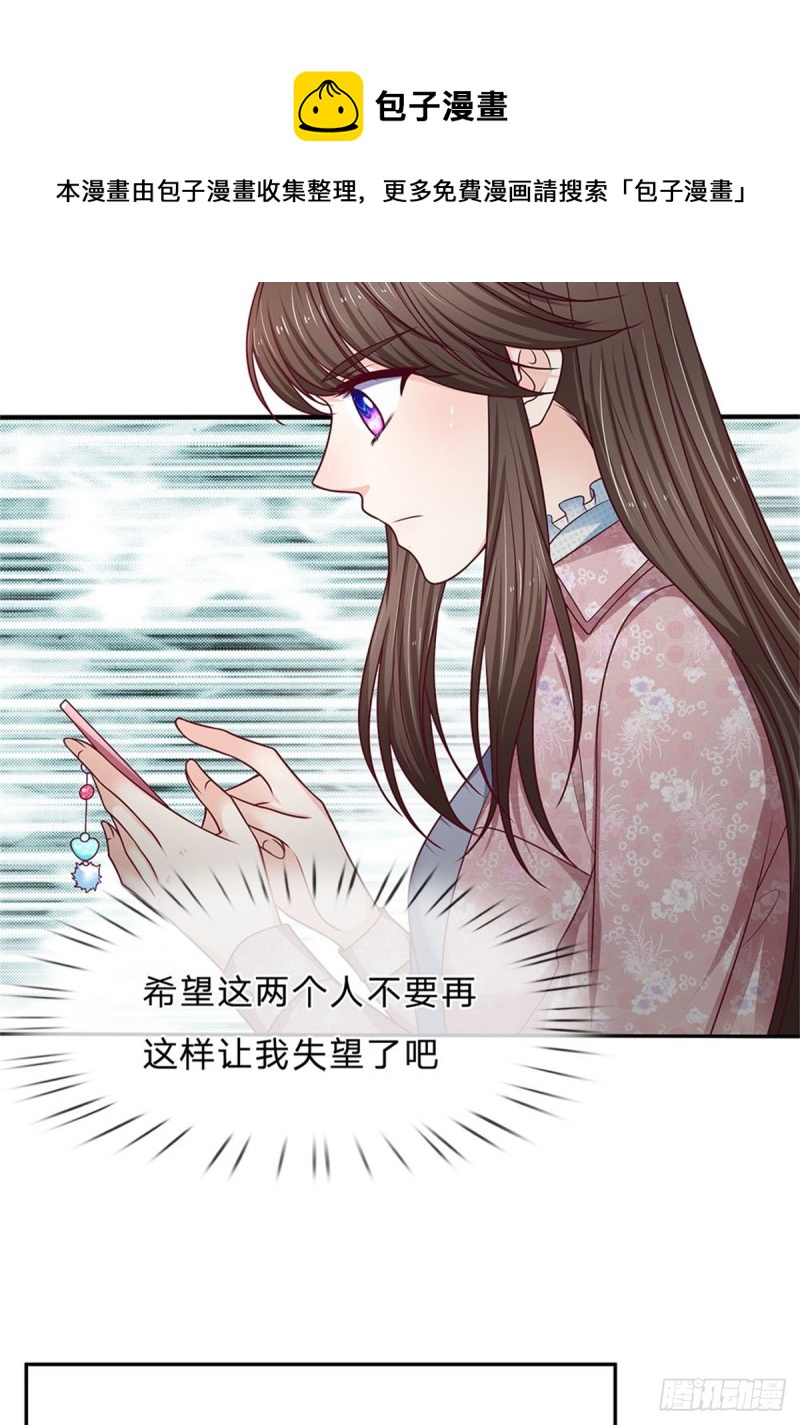 《拒嫁豪门总裁的逃婚新娘》第169话 第13页