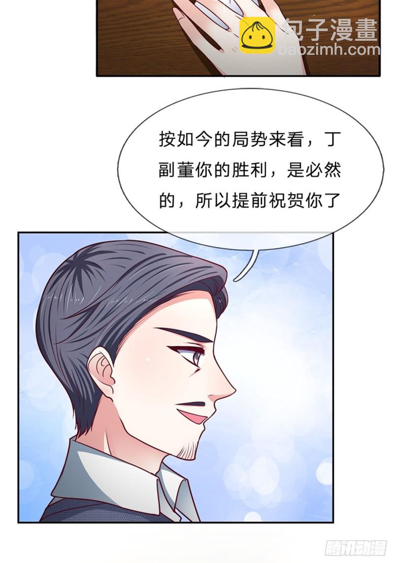 《拒嫁豪门总裁的逃婚新娘》第169话 第16页
