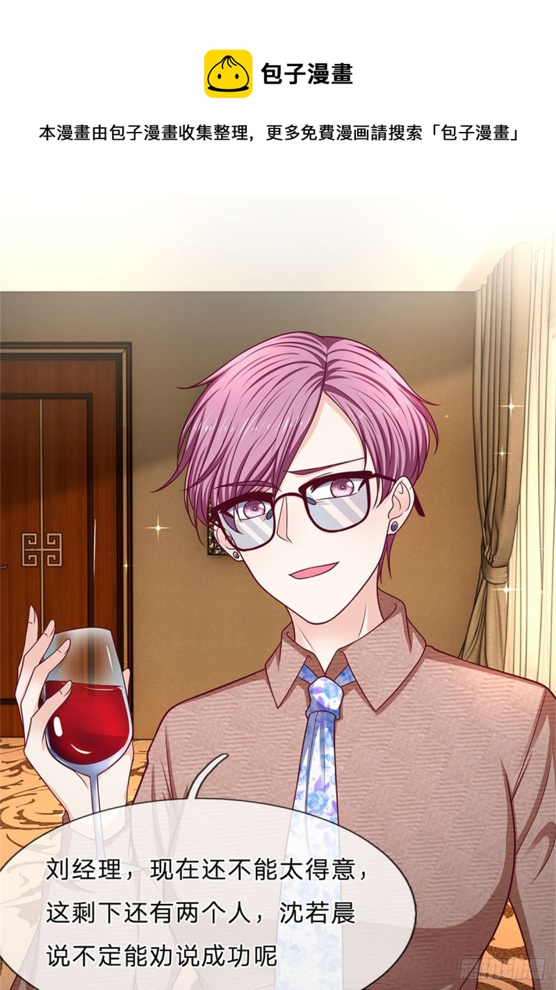 《拒嫁豪门总裁的逃婚新娘》第169话 第17页