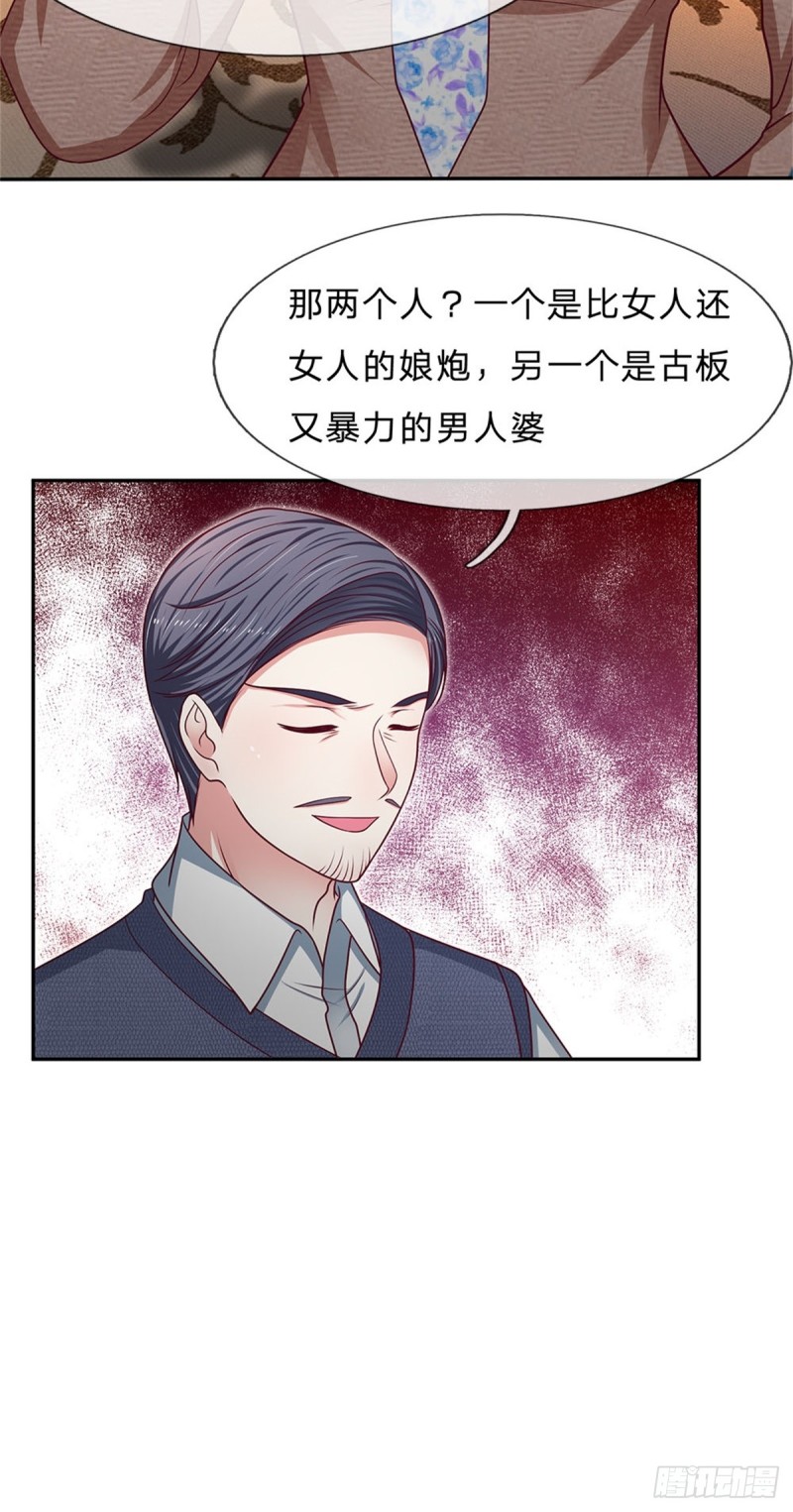 《拒嫁豪门总裁的逃婚新娘》第169话 第18页