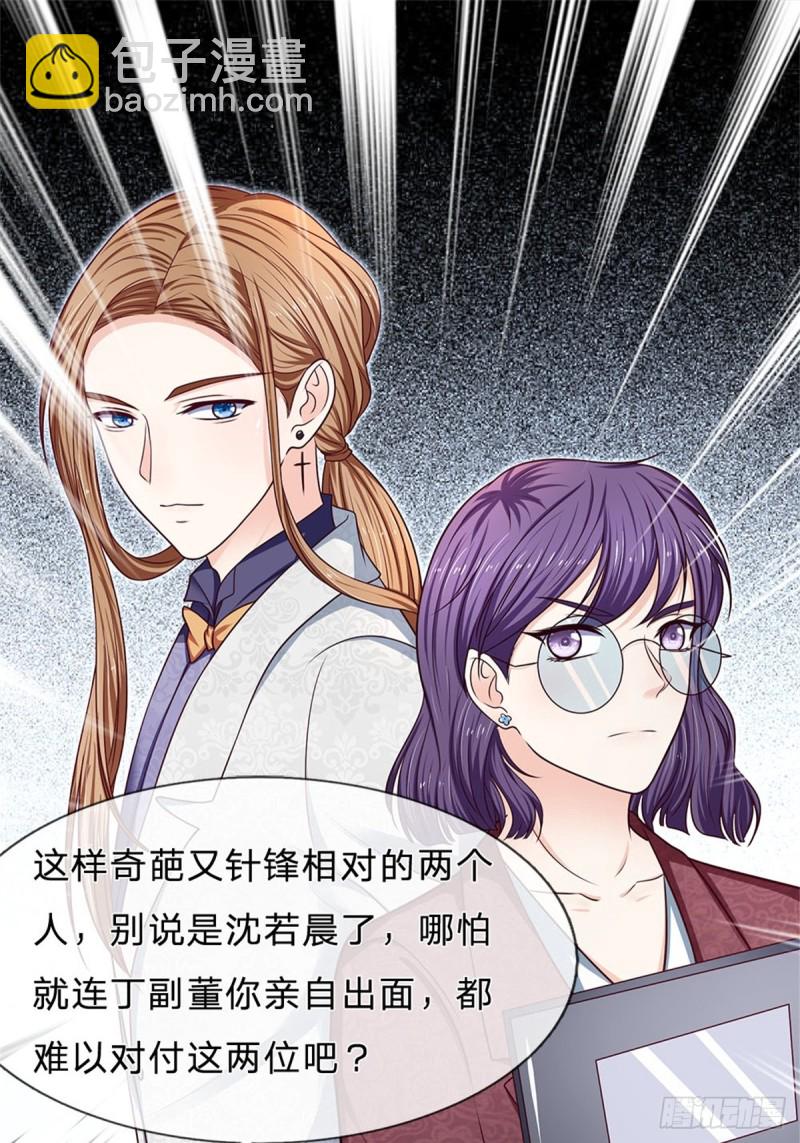《拒嫁豪门总裁的逃婚新娘》第169话 第19页