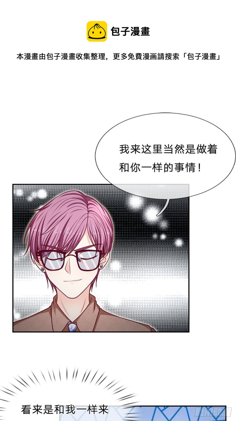 《拒嫁豪门总裁的逃婚新娘》第169话 第1页