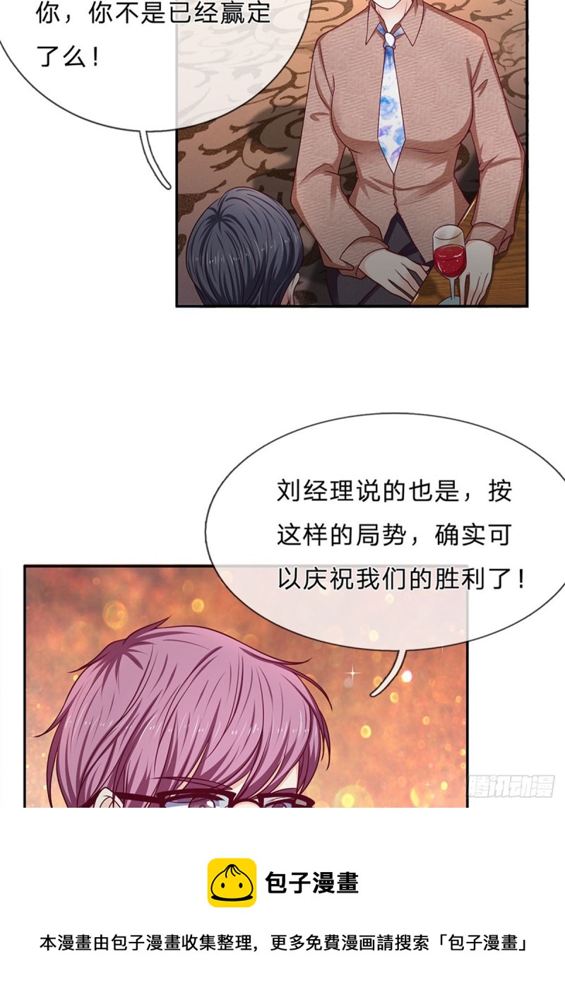 《拒嫁豪门总裁的逃婚新娘》第169话 第21页