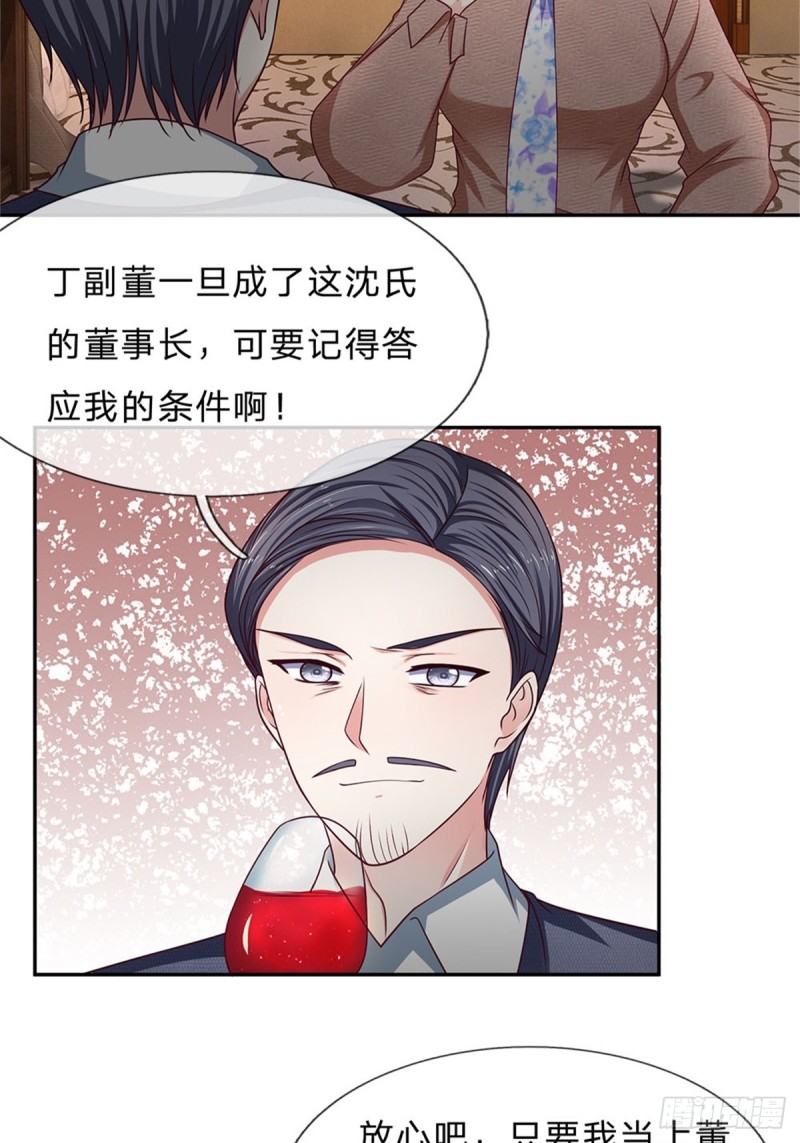 《拒嫁豪门总裁的逃婚新娘》第169话 第24页