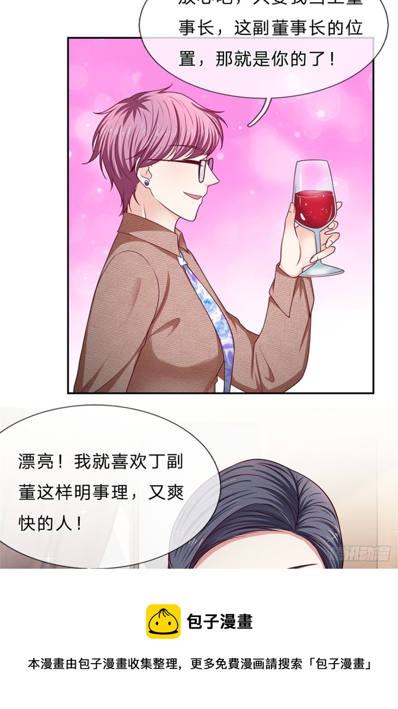 《拒嫁豪门总裁的逃婚新娘》第169话 第25页