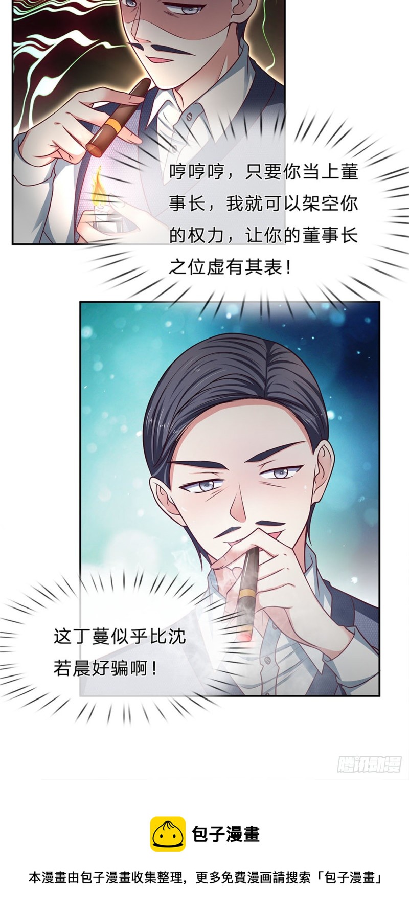 《拒嫁豪门总裁的逃婚新娘》第169话 第27页