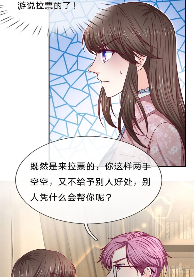 《拒嫁豪门总裁的逃婚新娘》第169话 第2页