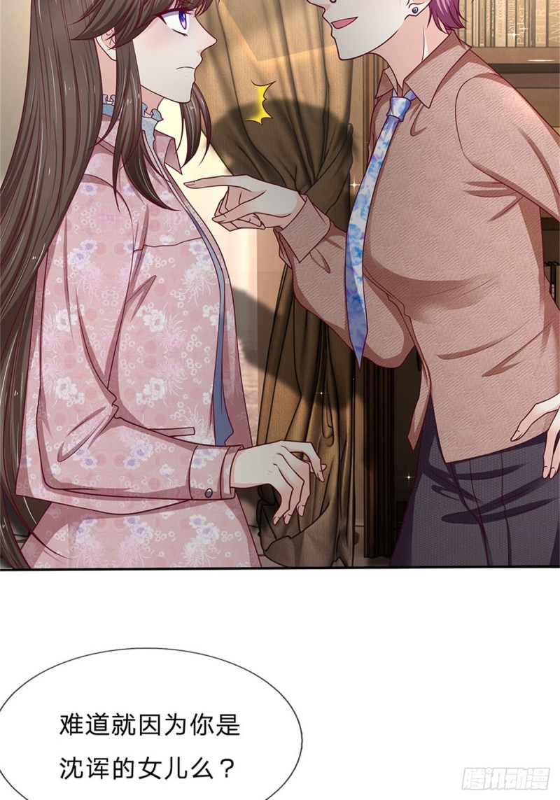 《拒嫁豪门总裁的逃婚新娘》第169话 第3页