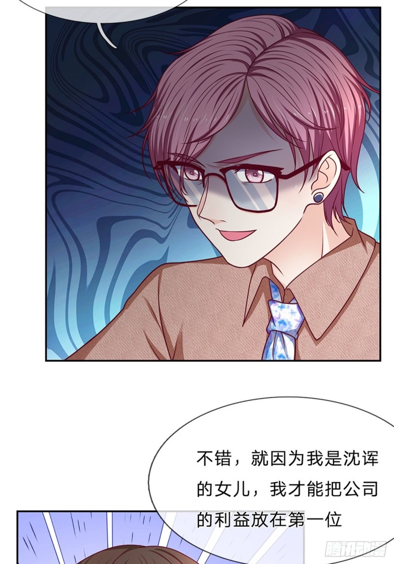 《拒嫁豪门总裁的逃婚新娘》第169话 第4页