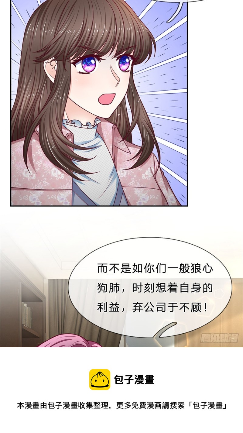 《拒嫁豪门总裁的逃婚新娘》第169话 第5页