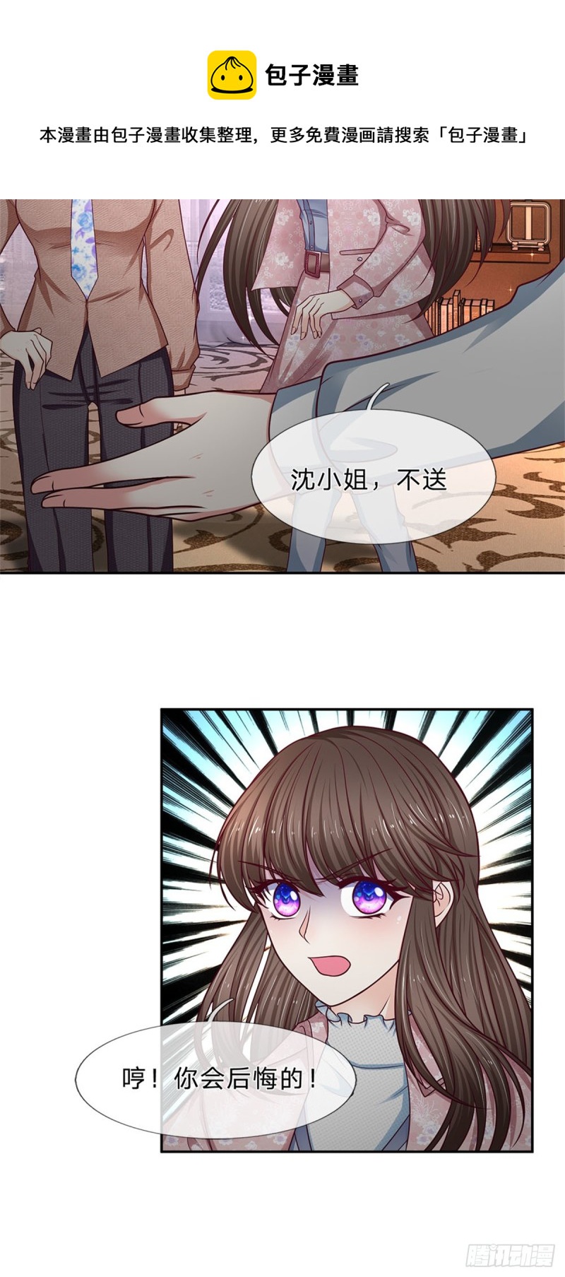 《拒嫁豪门总裁的逃婚新娘》第169话 第9页