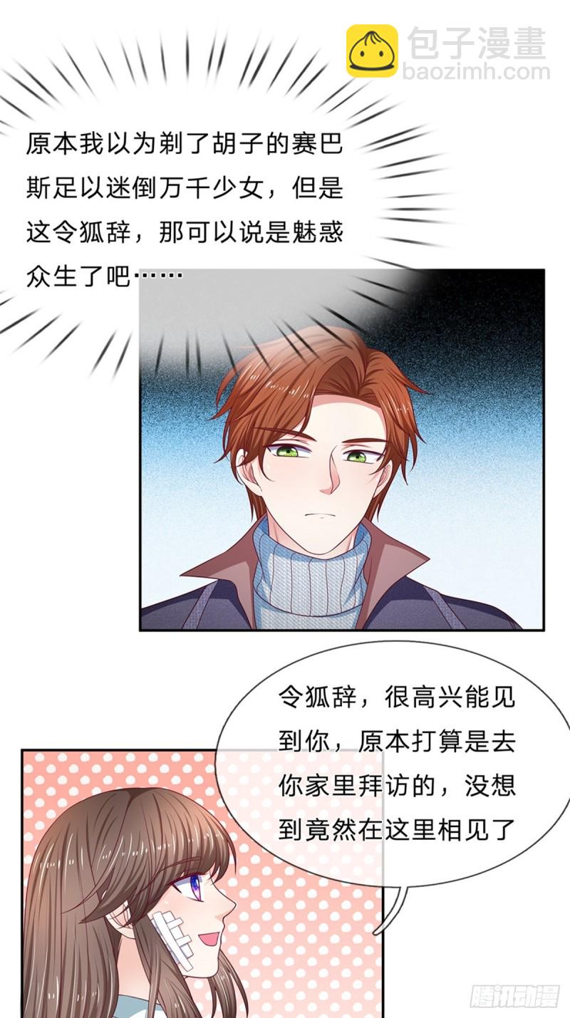 《拒嫁豪门总裁的逃婚新娘》第174话 第10页