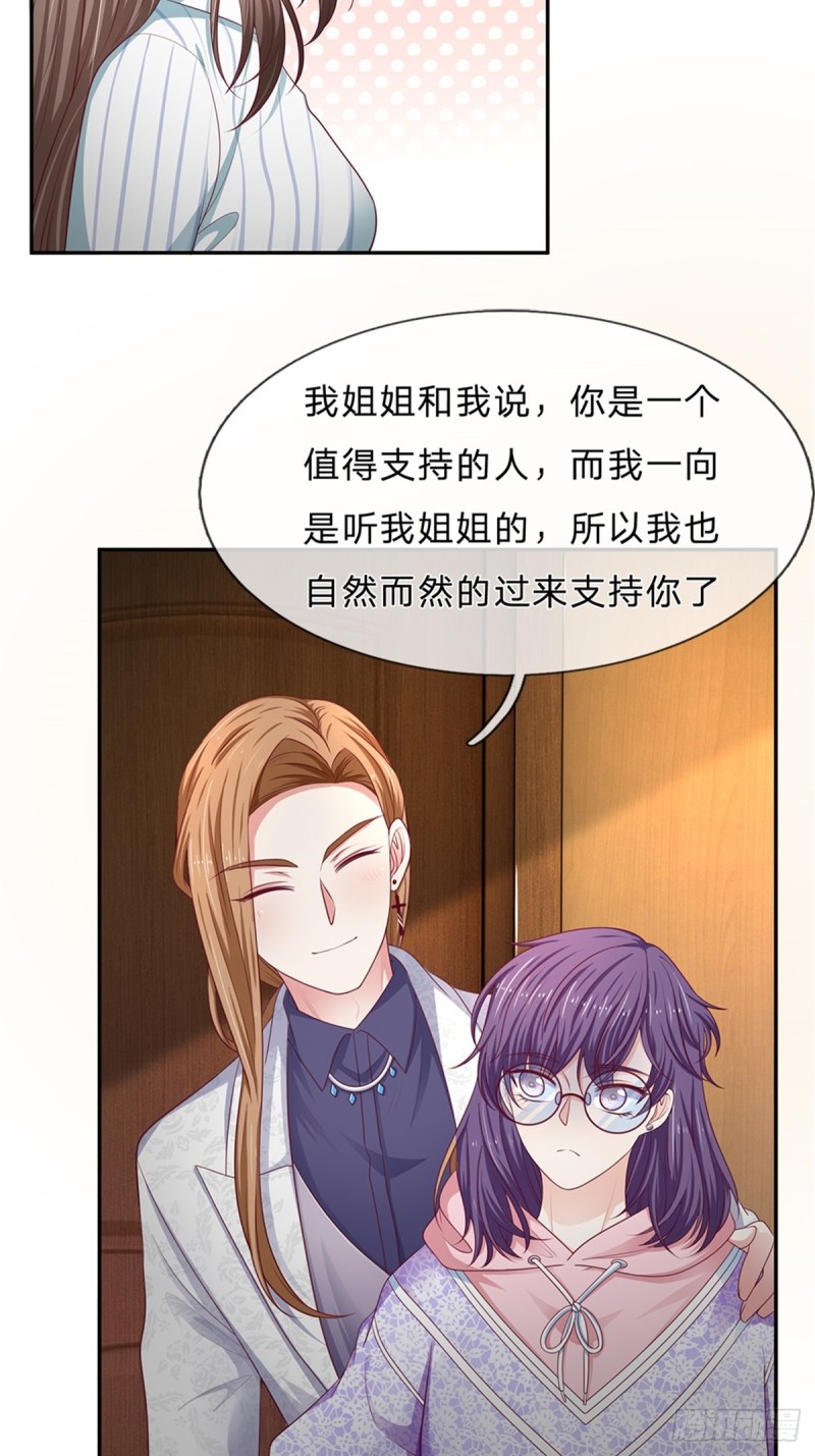 《拒嫁豪门总裁的逃婚新娘》第174话 第11页