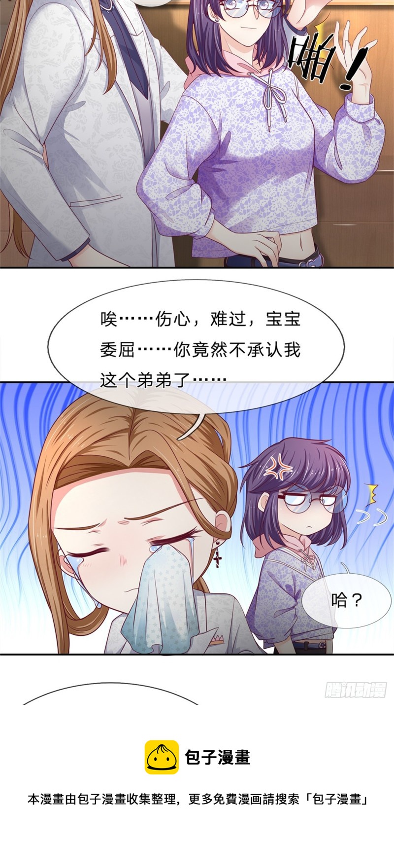 《拒嫁豪门总裁的逃婚新娘》第174话 第13页