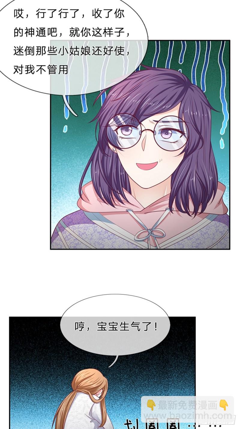 《拒嫁豪门总裁的逃婚新娘》第174话 第14页