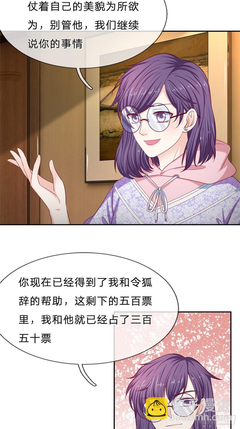 《拒嫁豪门总裁的逃婚新娘》第174话 第16页