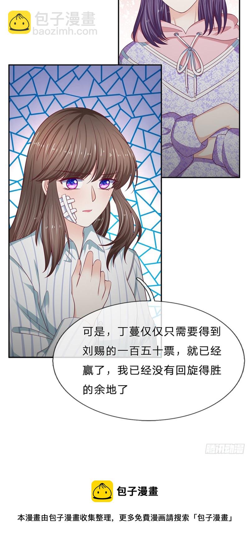 《拒嫁豪门总裁的逃婚新娘》第174话 第17页