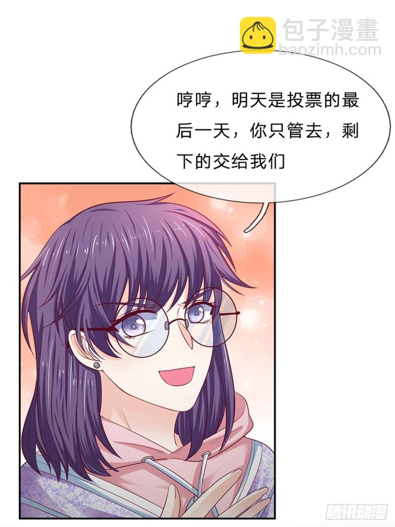 《拒嫁豪门总裁的逃婚新娘》第174话 第18页