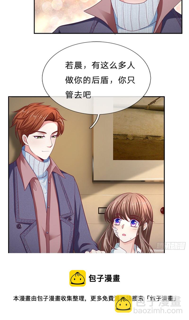 《拒嫁豪门总裁的逃婚新娘》第174话 第21页