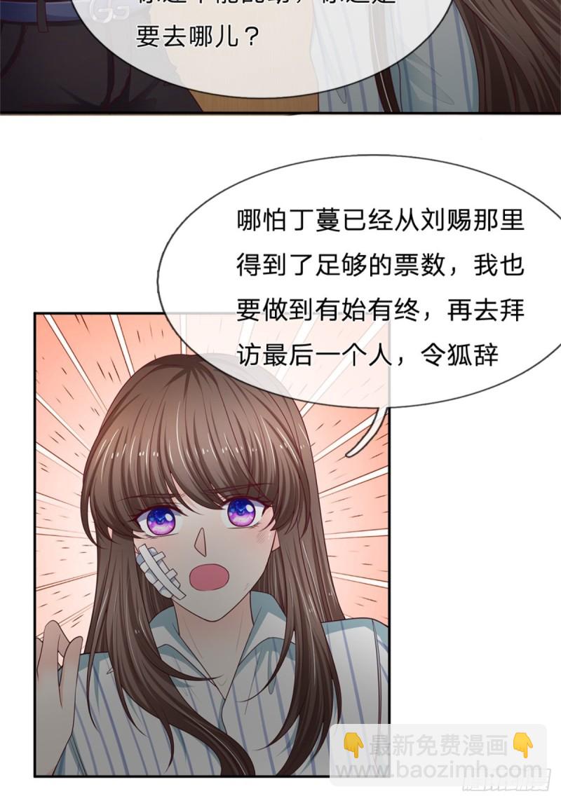 《拒嫁豪门总裁的逃婚新娘》第174话 第4页