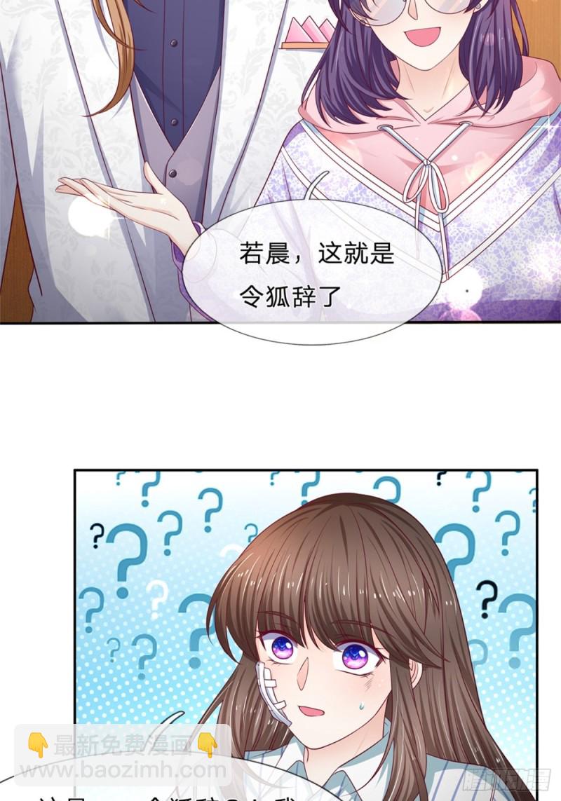 《拒嫁豪门总裁的逃婚新娘》第174话 第8页