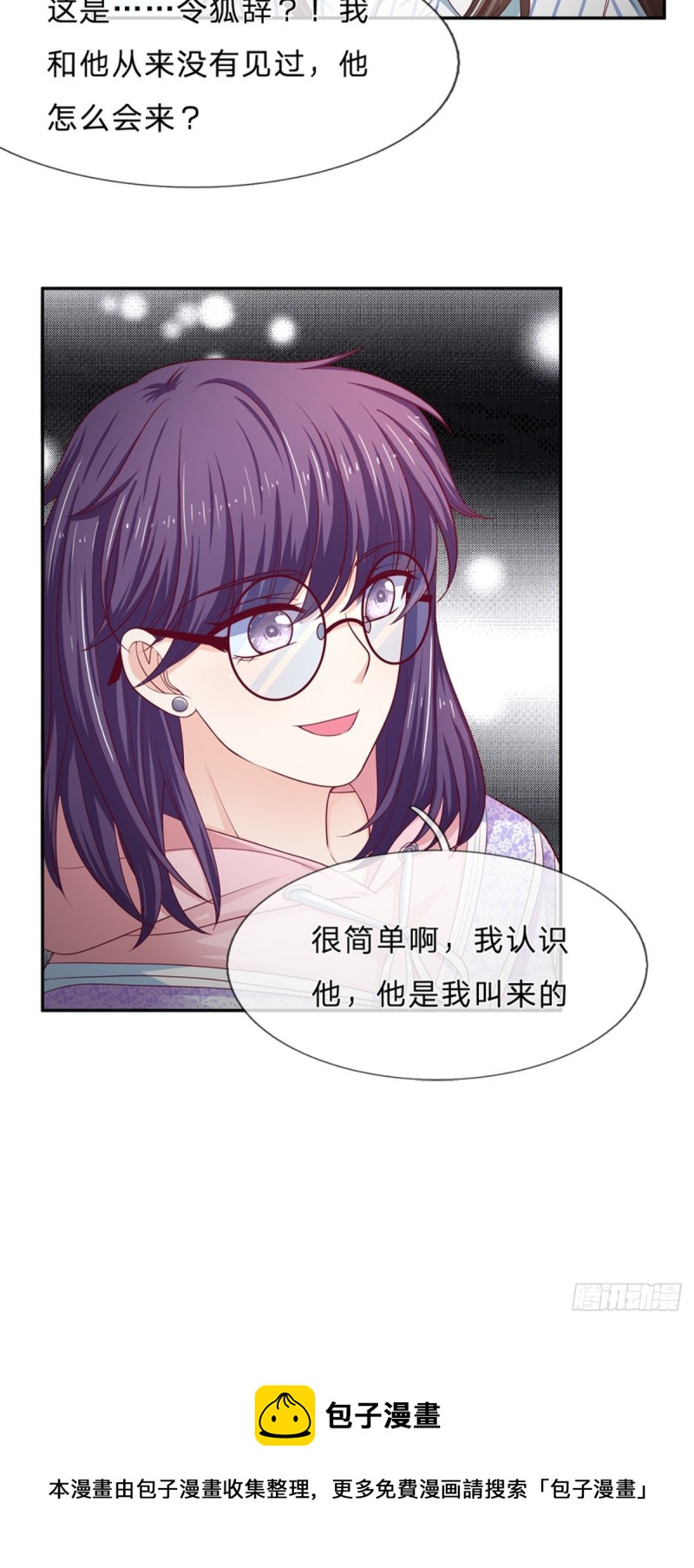 《拒嫁豪门总裁的逃婚新娘》第174话 第9页