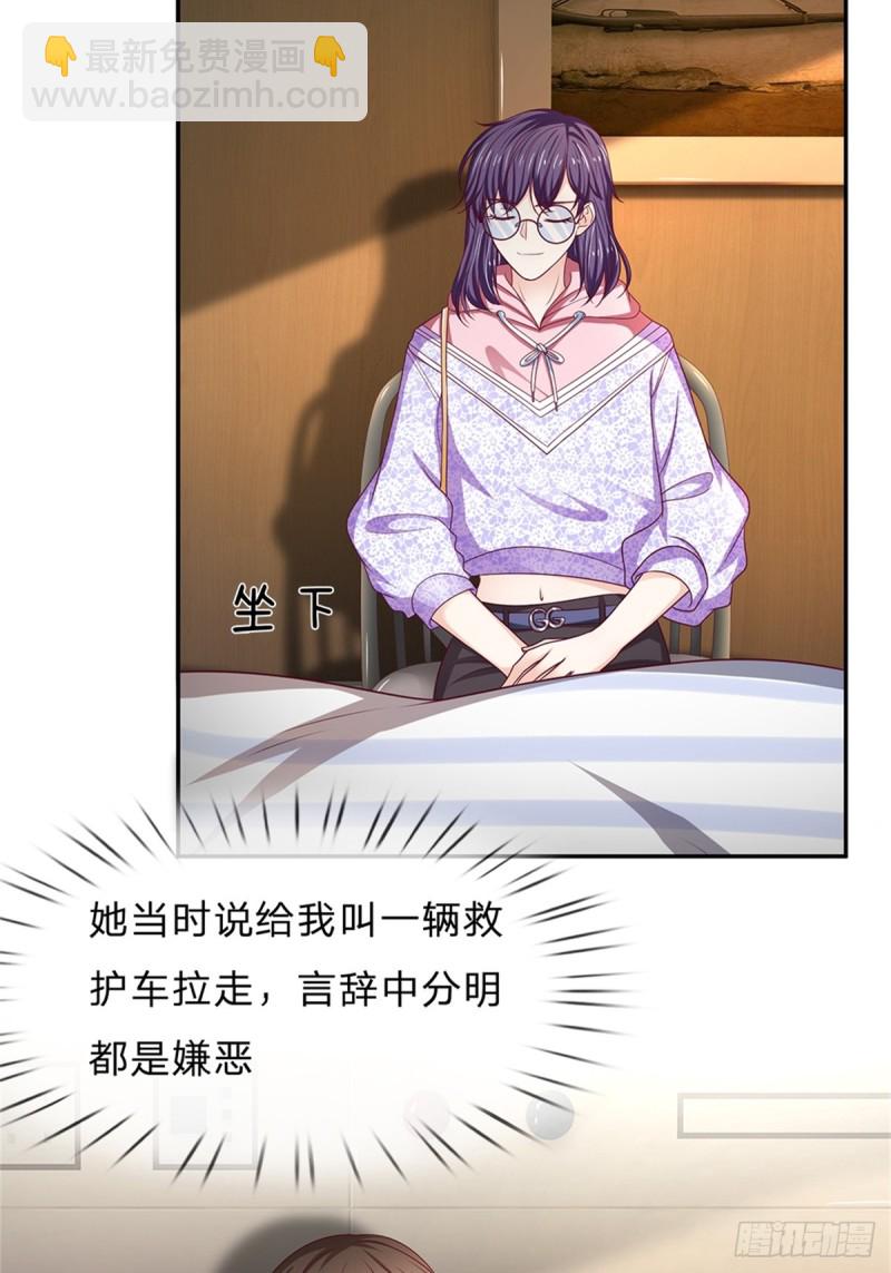 《拒嫁豪门总裁的逃婚新娘》第173话 第10页