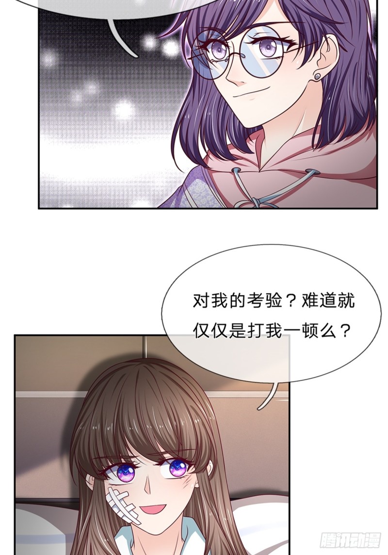 《拒嫁豪门总裁的逃婚新娘》第173话 第12页