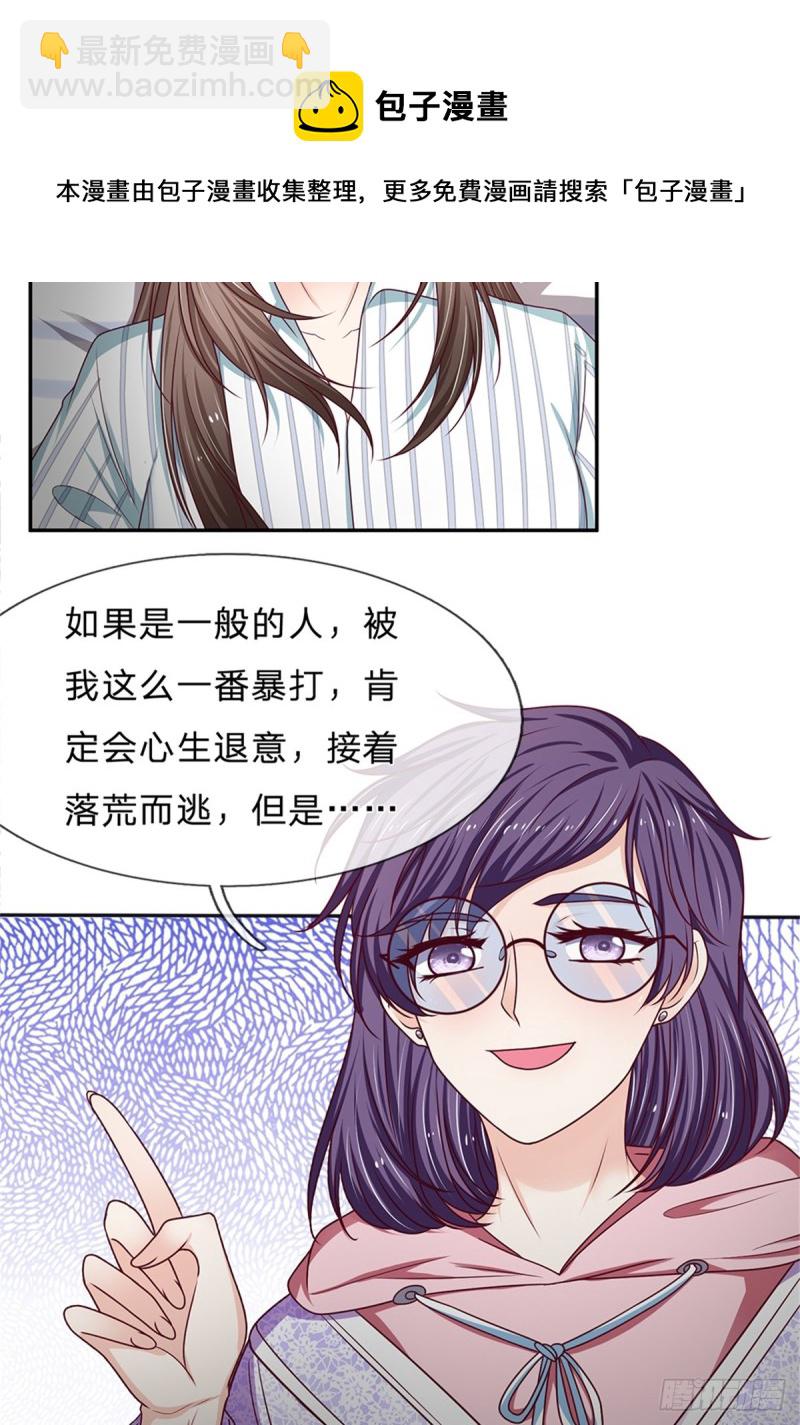 《拒嫁豪门总裁的逃婚新娘》第173话 第13页