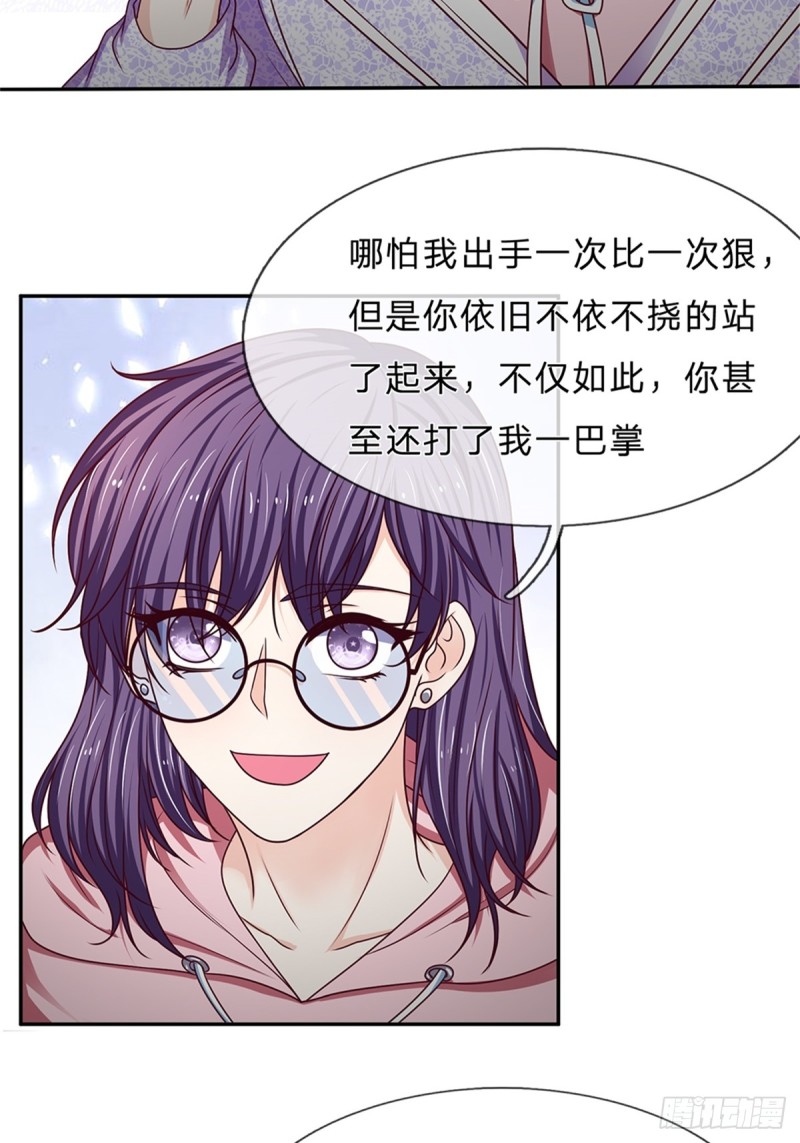 《拒嫁豪门总裁的逃婚新娘》第173话 第14页