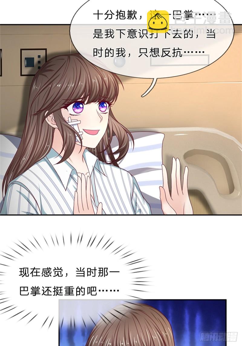 《拒嫁豪门总裁的逃婚新娘》第173话 第15页