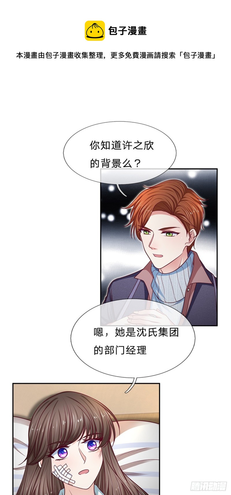 《拒嫁豪门总裁的逃婚新娘》第173话 第1页
