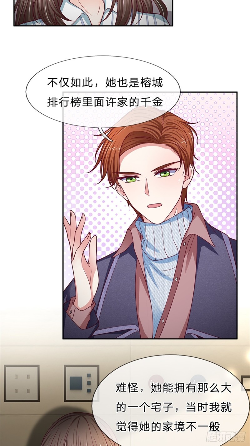 《拒嫁豪门总裁的逃婚新娘》第173话 第2页