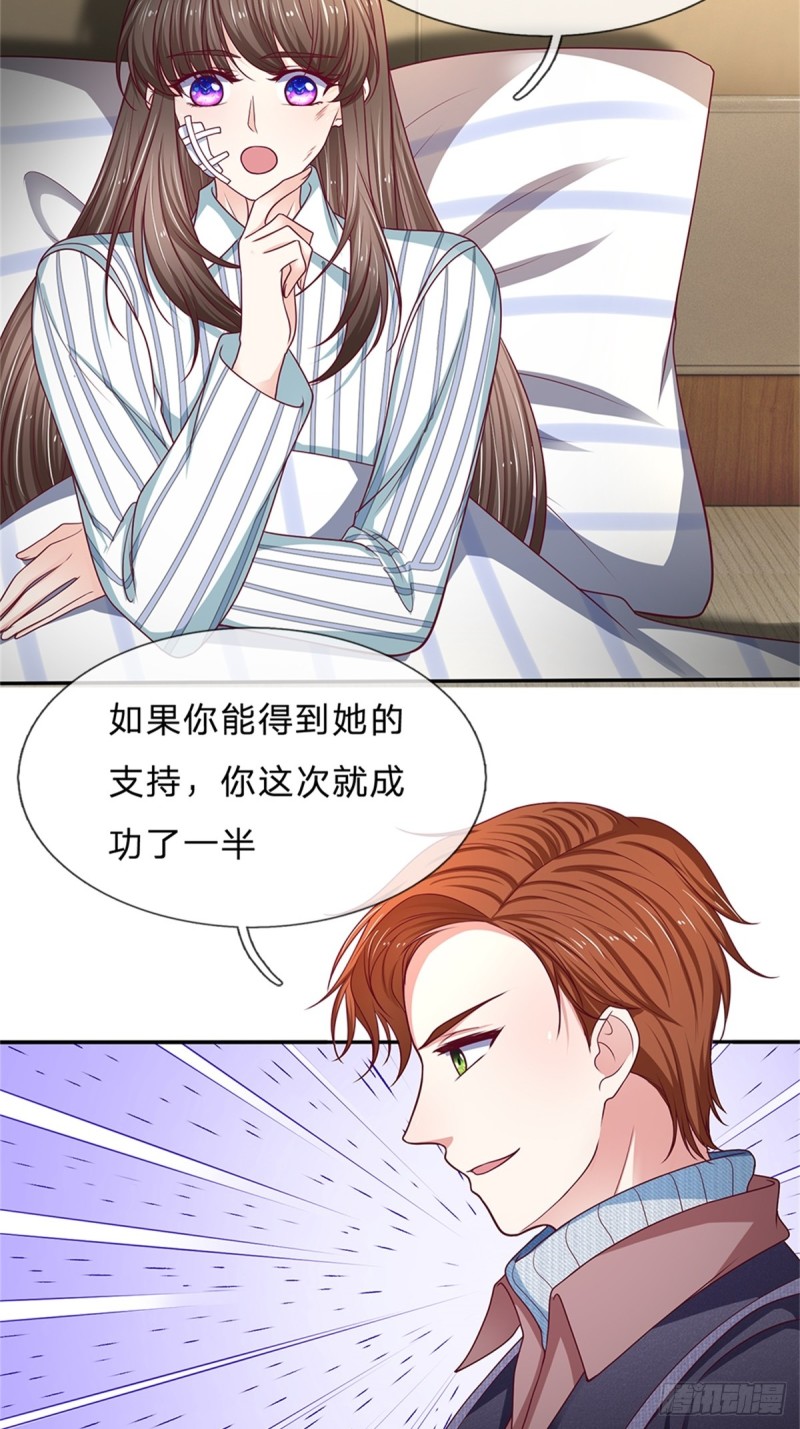 《拒嫁豪门总裁的逃婚新娘》第173话 第3页