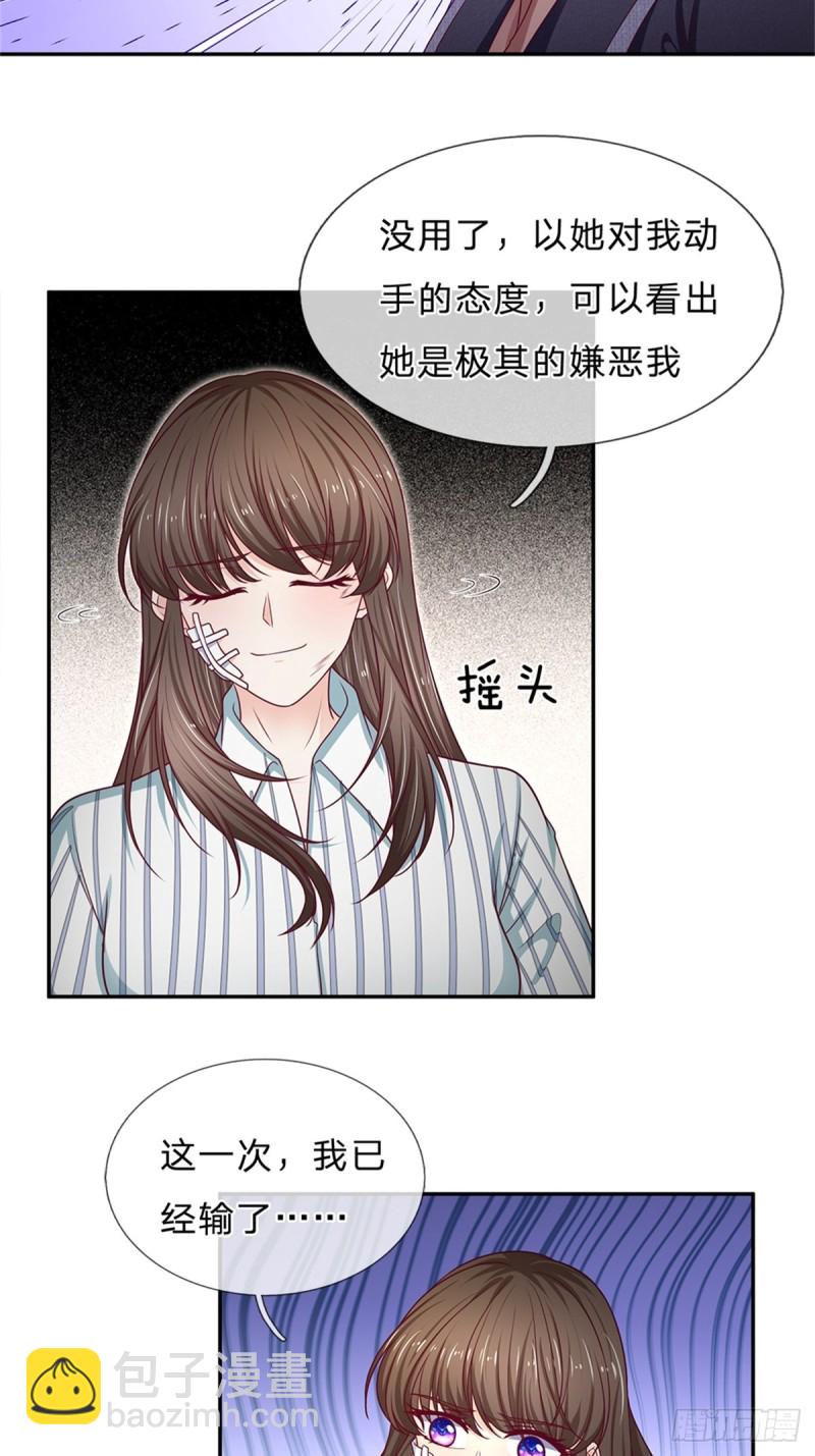 《拒嫁豪门总裁的逃婚新娘》第173话 第4页