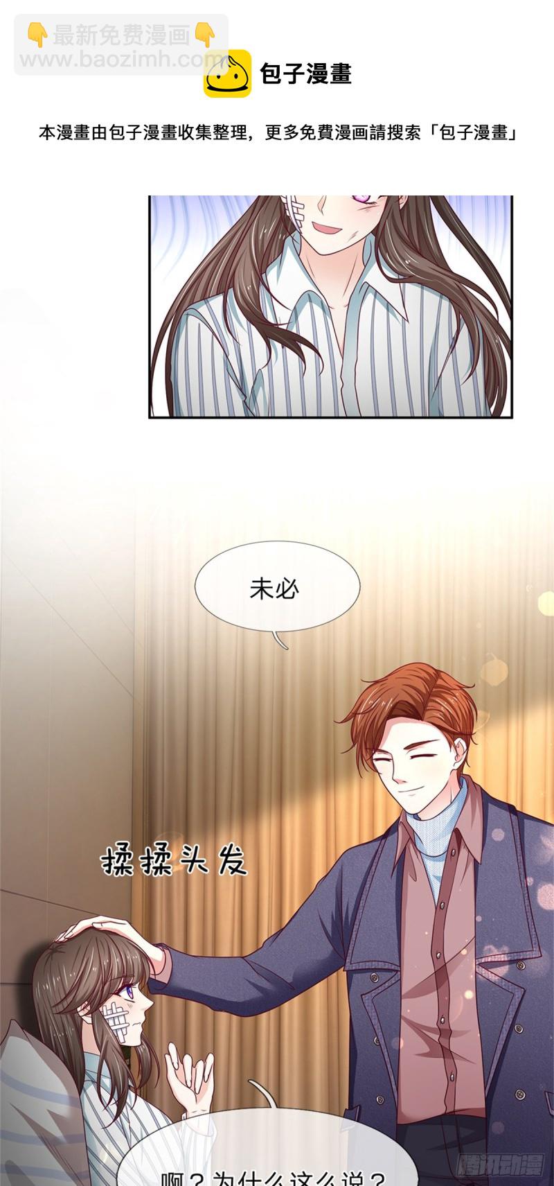 《拒嫁豪门总裁的逃婚新娘》第173话 第5页