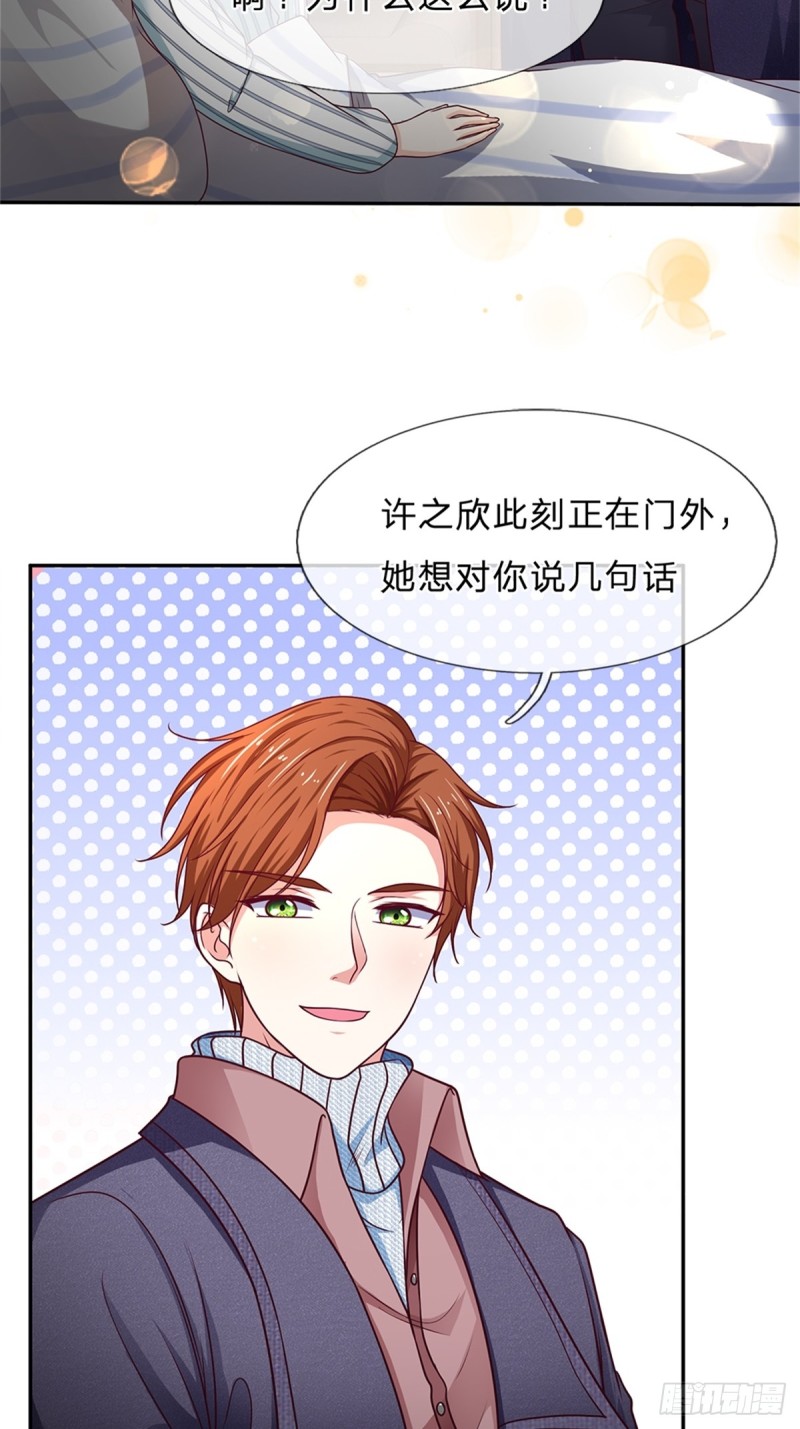 《拒嫁豪门总裁的逃婚新娘》第173话 第6页