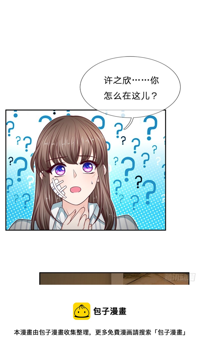 《拒嫁豪门总裁的逃婚新娘》第173话 第9页