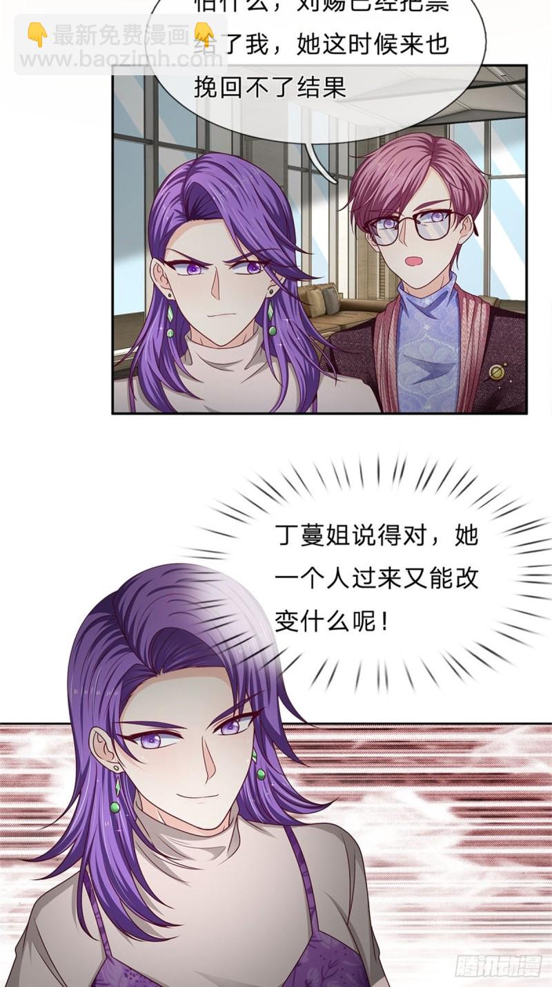 《拒嫁豪门总裁的逃婚新娘》第175话 第12页