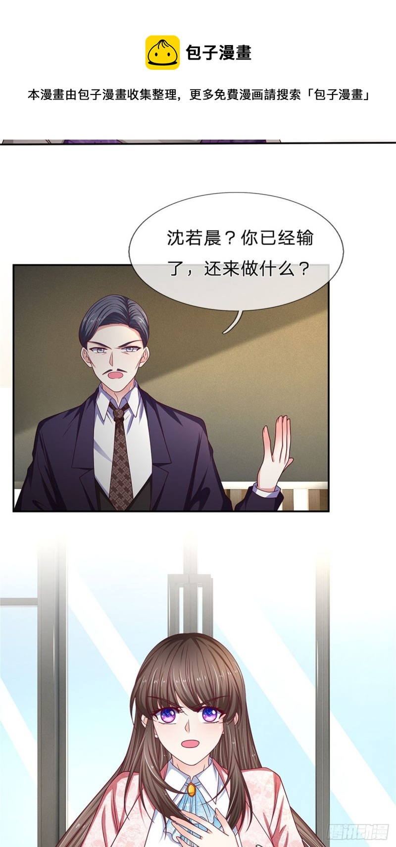 《拒嫁豪门总裁的逃婚新娘》第175话 第13页