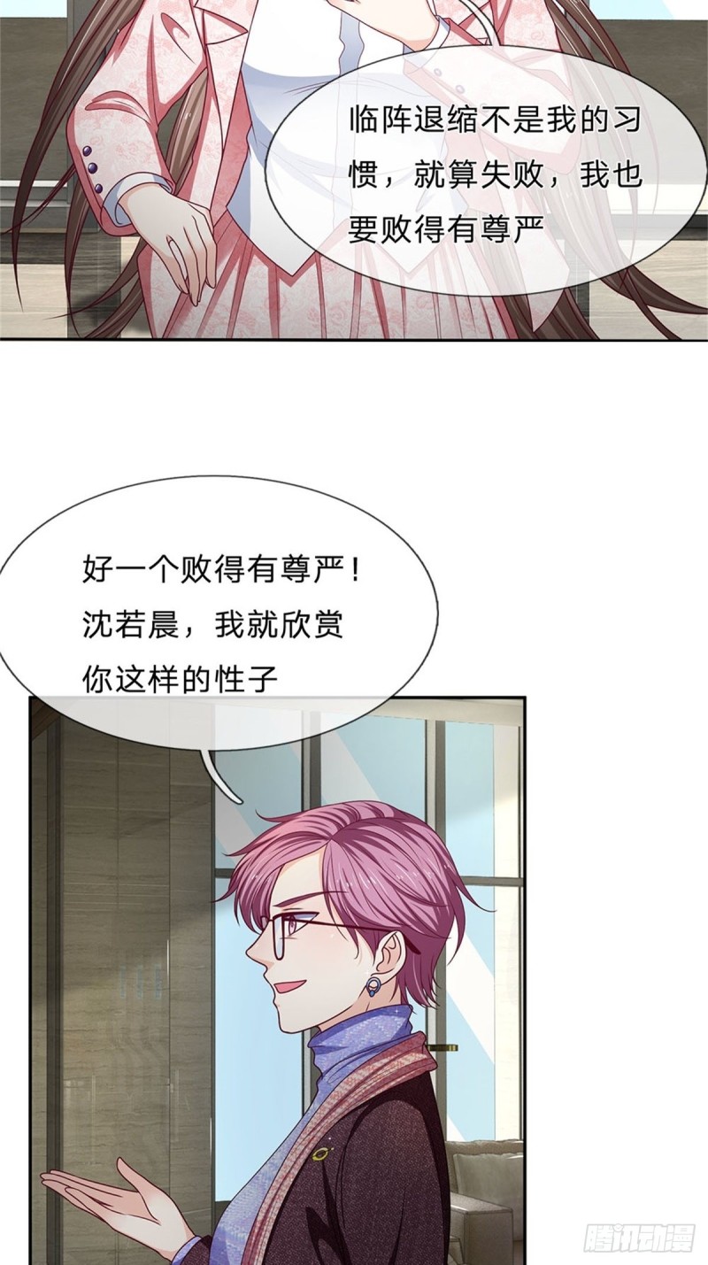 《拒嫁豪门总裁的逃婚新娘》第175话 第14页