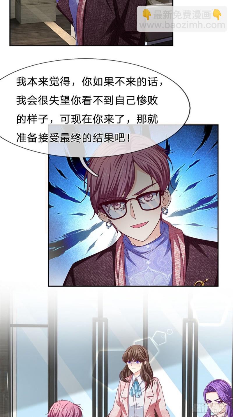 《拒嫁豪门总裁的逃婚新娘》第175话 第15页