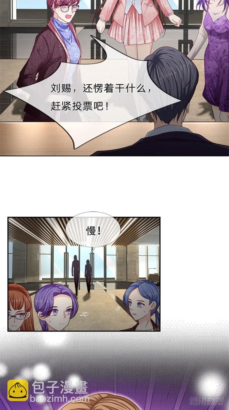 《拒嫁豪门总裁的逃婚新娘》第175话 第16页