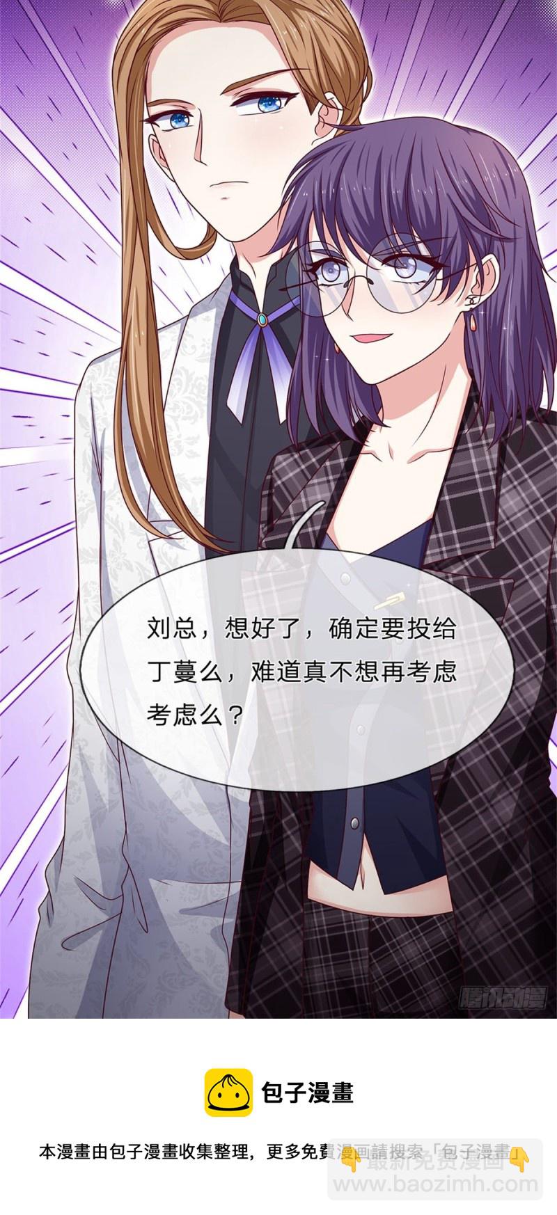 《拒嫁豪门总裁的逃婚新娘》第175话 第17页