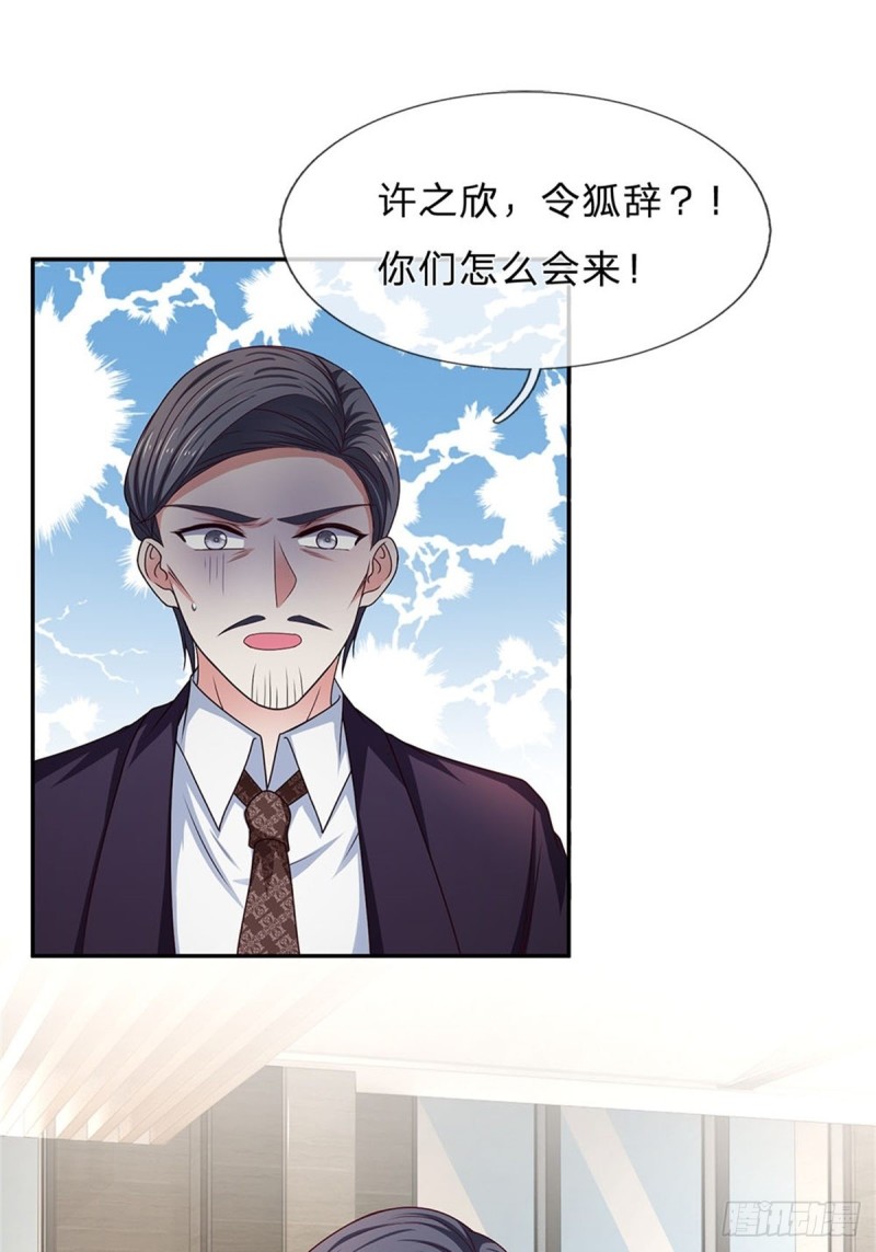 《拒嫁豪门总裁的逃婚新娘》第175话 第18页