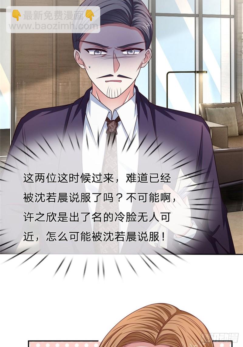 《拒嫁豪门总裁的逃婚新娘》第175话 第19页