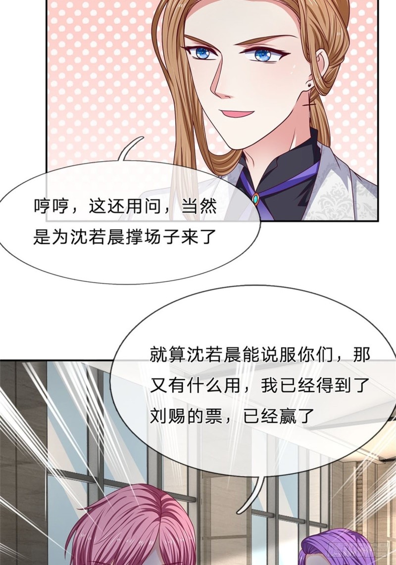 《拒嫁豪门总裁的逃婚新娘》第175话 第20页