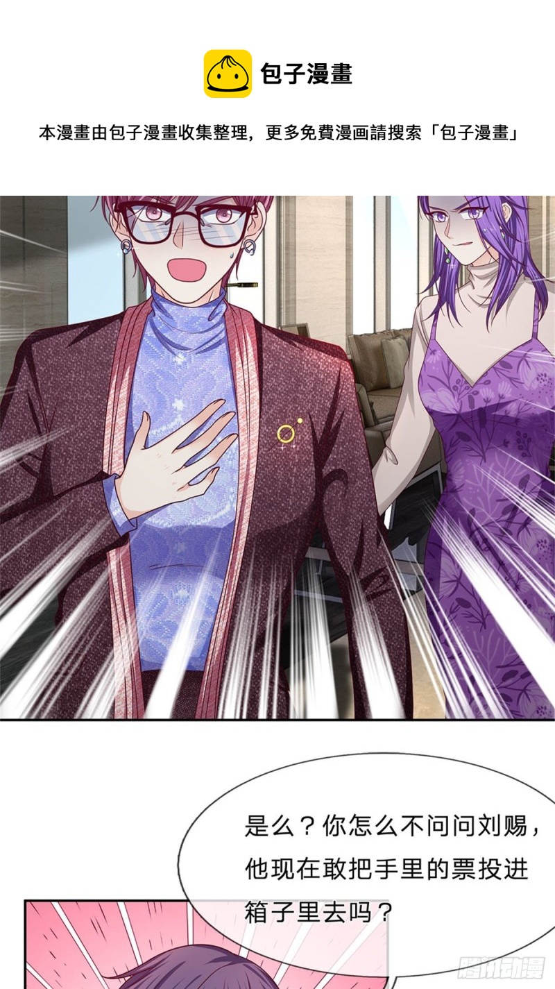 《拒嫁豪门总裁的逃婚新娘》第175话 第21页
